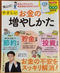 投資初心者 家族の資産運用について 会社員だけど個人事業主